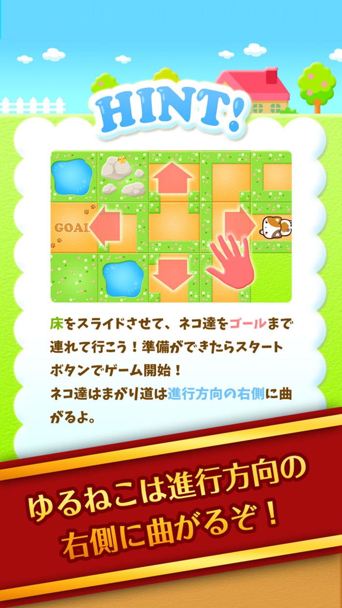 ズラしてゆるねこ！