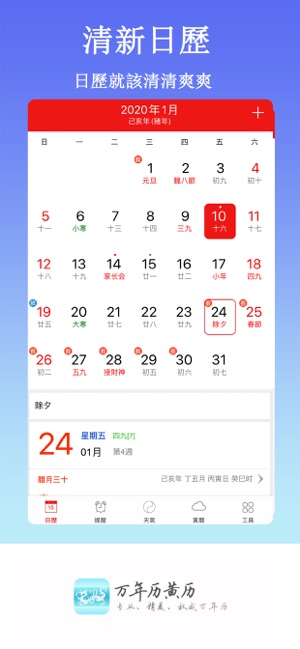 萬年歷黃歷-藍鶴日歷經典版(圖1)-速報App