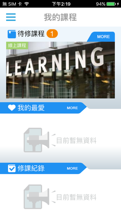 華南永昌 數位學習 screenshot 2