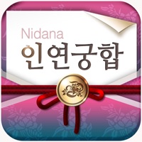 인연궁합 - 정통궁합 결혼궁합 재물궁합 for windows