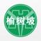 基于移动终端进行煤矿安全生产数据查询、统计、报表浏览，实现移动检查，随时随地获取安全生产信息，通知公告，移动办公。