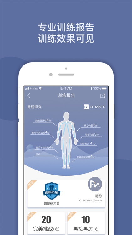 FitMate - AI 健身教练 screenshot-3