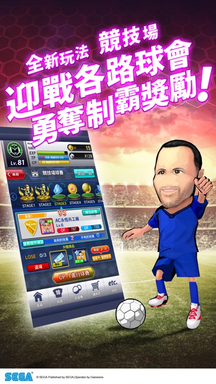 SEGA創造球會
