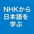 Top 10 Education Apps Like NHKから学ぶ - Best Alternatives