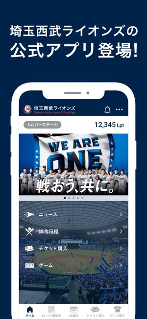 埼玉西武ライオンズ公式アプリ をapp Storeで