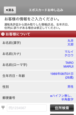 カプコンエポスカードお申し込み screenshot 4