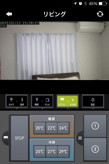 Atermホームコントローラー for iOSのおすすめ画像3