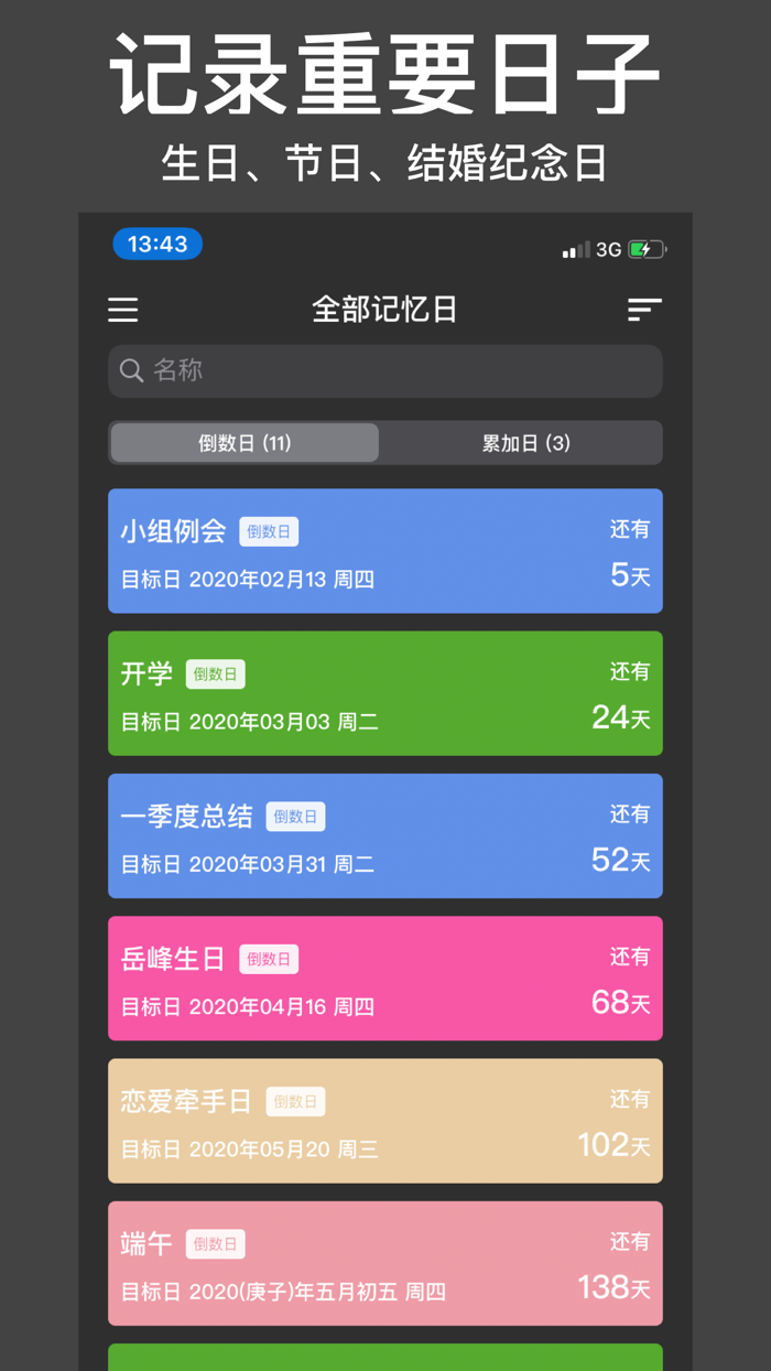 记忆日-美好时光
