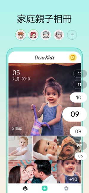 DearKids - 親子相冊 私密、安全、家人間的分享
