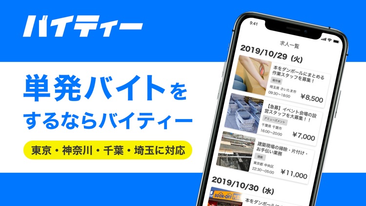 バイティー 軽作業の単発バイト探し By Canuu Inc