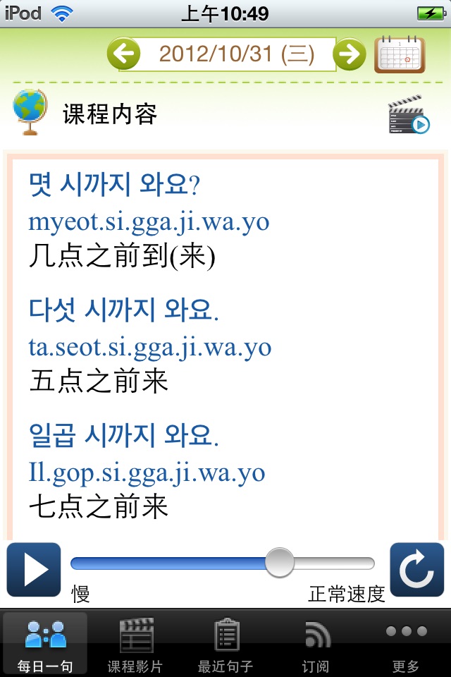每日一句学韩文 screenshot 4