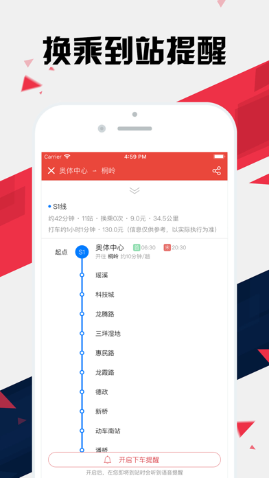 温州地铁通 - 温州地铁公交出行查询app screenshot 2