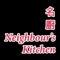 Welcome to Neighbours Kitchen, located on Craigmount Road, Dundee, serving Chinese Food