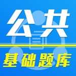 公共基础知识2021最新