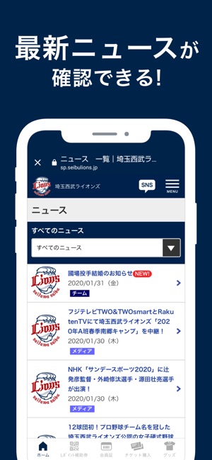 埼玉西武ライオンズ公式アプリ をapp Storeで