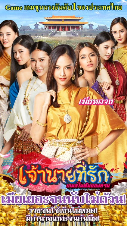 เจ้านายที่รัก