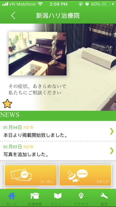 新潟ハリ　公式アプリ screenshot 2