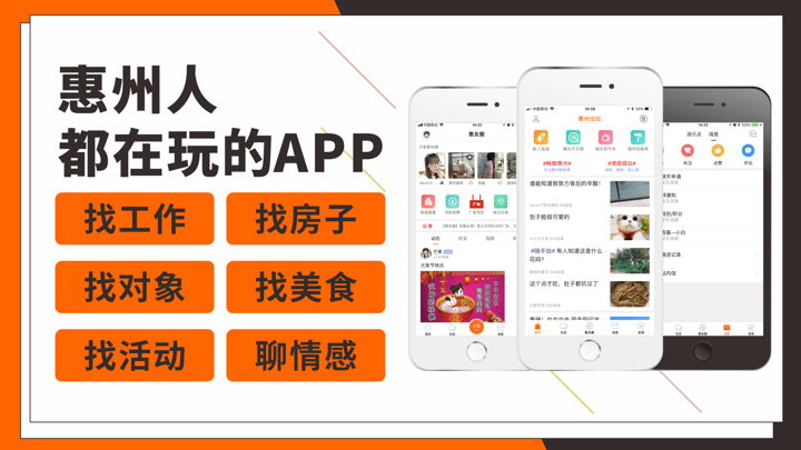 惠州论坛 screenshot 1