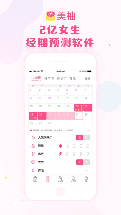 美柚月经期助手-女性备孕怀孕育儿社区 screenshot-0
