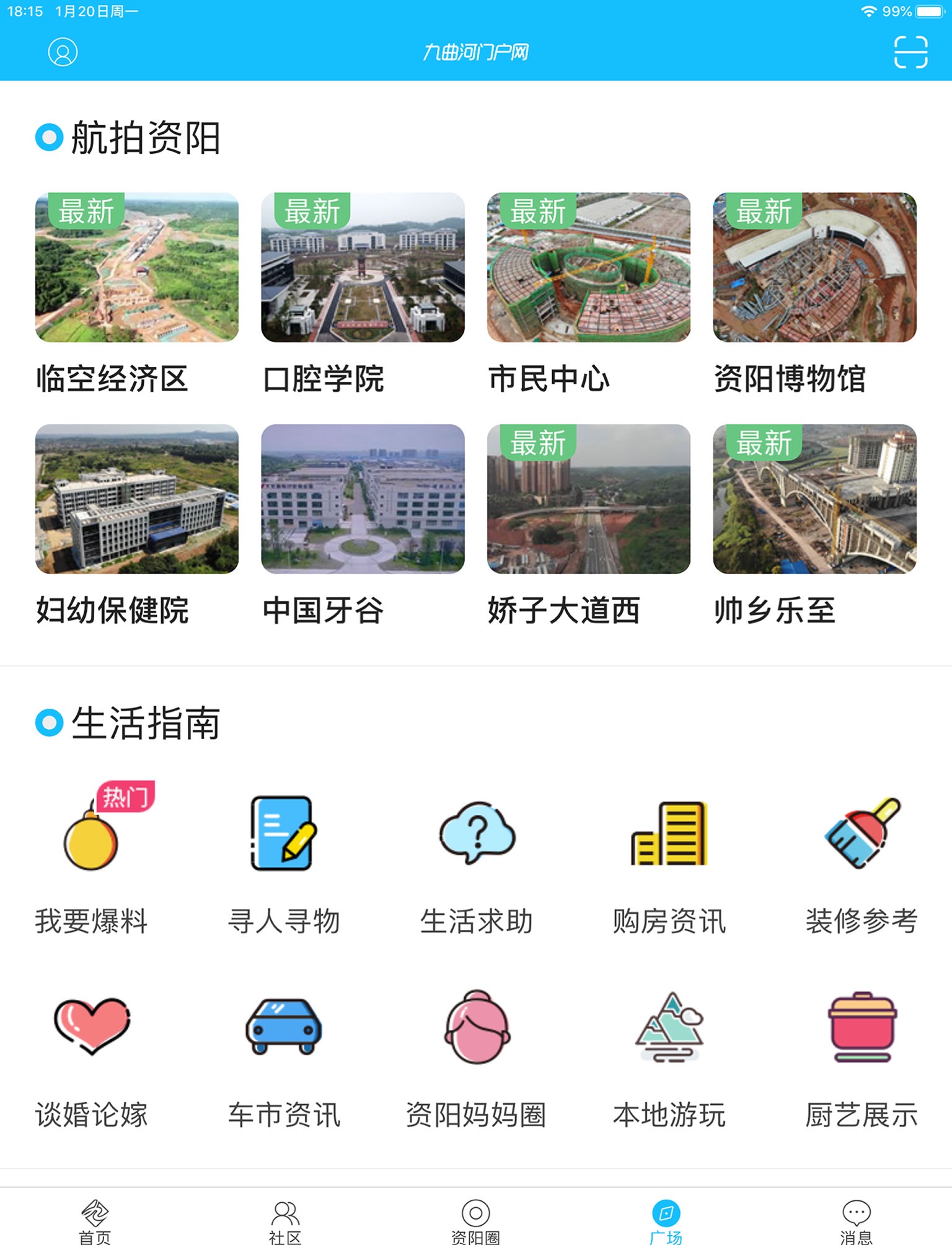 资阳九曲河门户网 - 有趣的资阳生活互动社区 screenshot 4