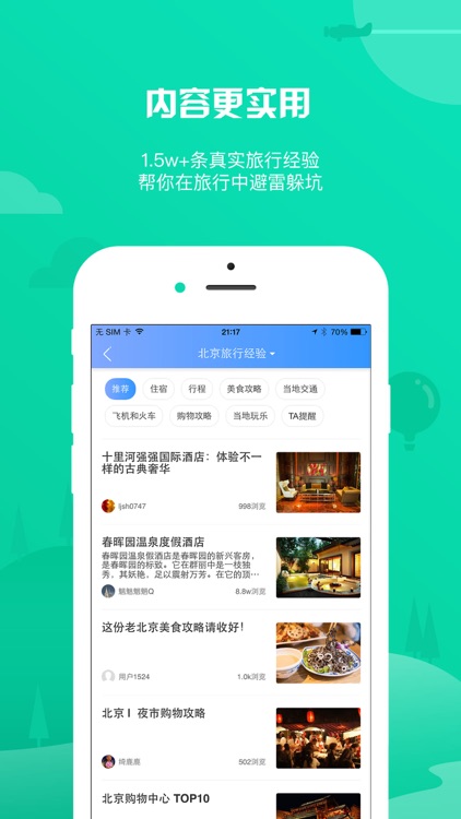 去哪儿攻略—查旅游攻略,订机票酒店
