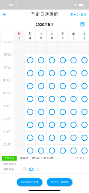 EPARK歯科 - アポイント管理台帳(圖3)-速報App