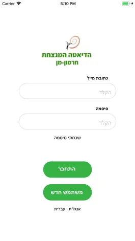 Game screenshot ״הדיאטה המנצחת״ - חרמון-מן mod apk