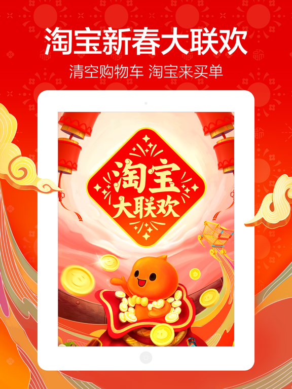 淘宝HD－Taobao for iPadのおすすめ画像1