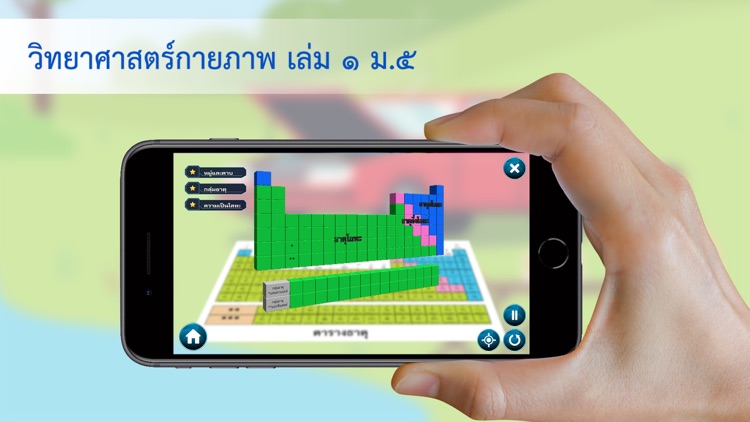 AR วิทย์กายภาพ 1 ม.5 screenshot-4