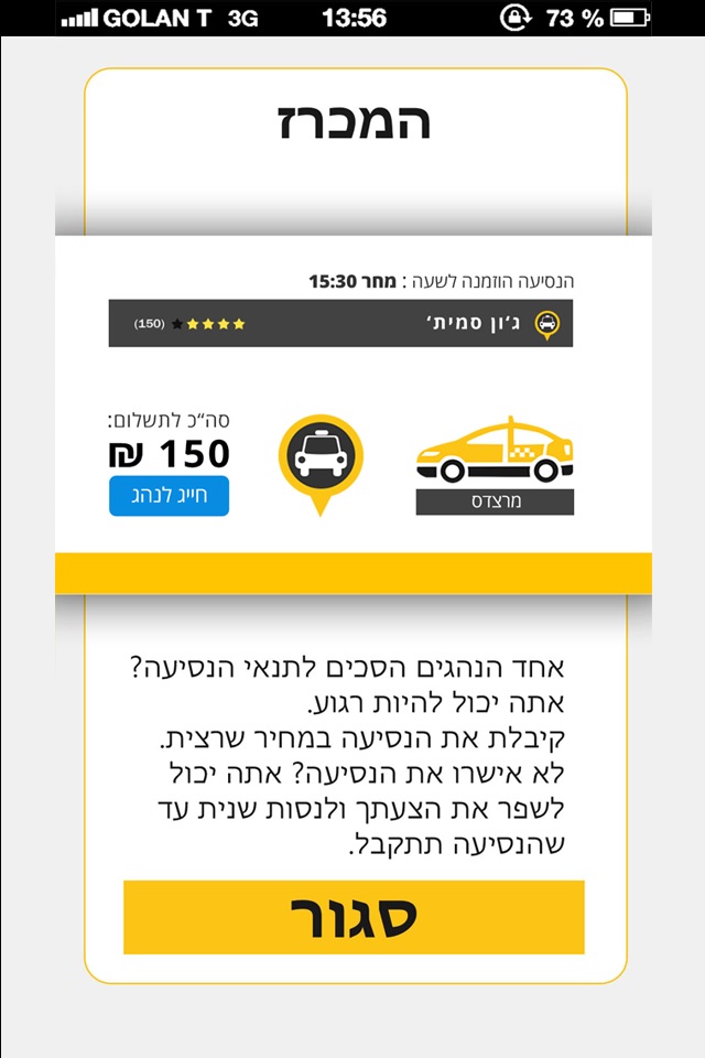 מוניות הדקה ה-99 screenshot 3