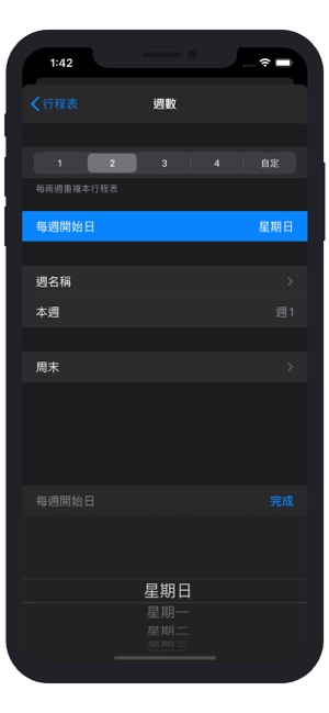 Smart Timetable · 时间表(圖6)-速報App