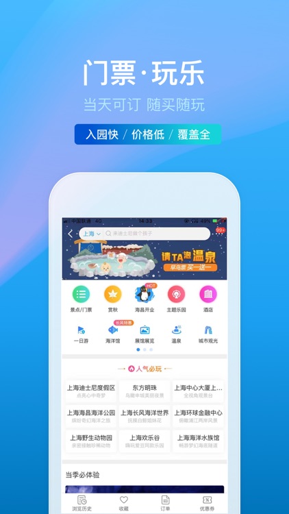 携程旅行-酒店机票火车票预订 screenshot-7