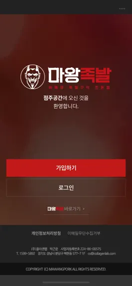 Game screenshot 마왕족발 가맹점 apk