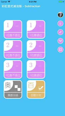 Game screenshot 彩虹竖式减法版 apk