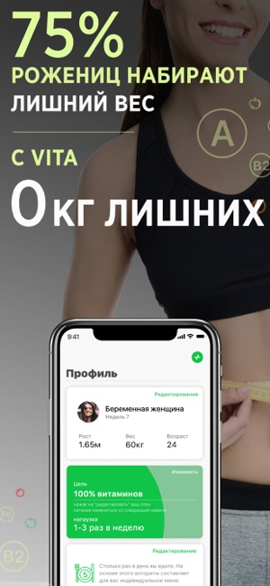 VITA: Питание при беременности(圖2)-速報App