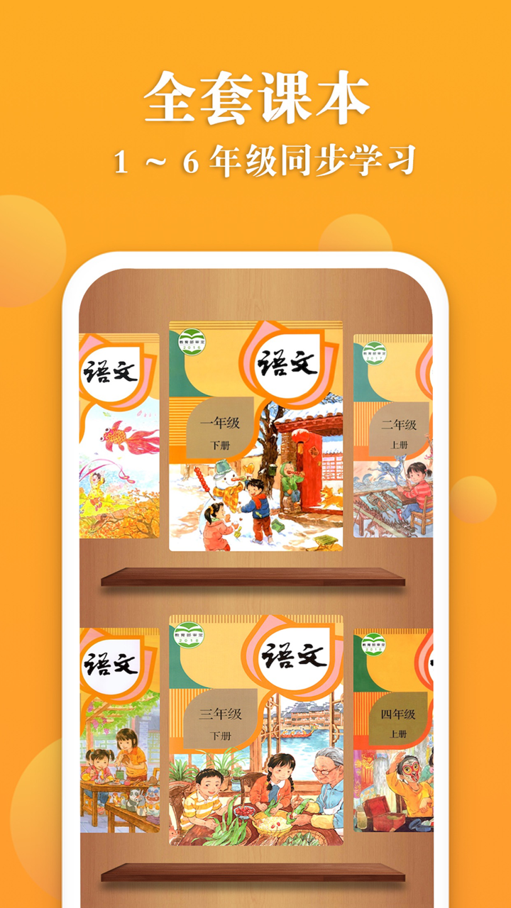 小学语文全套-人教版语文点读机 screenshot 1