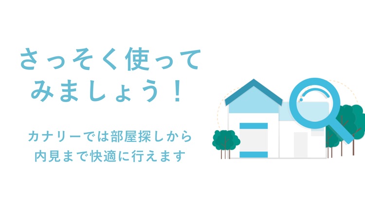 賃貸物件検索 カナリー(Canary)物件探しアプリ screenshot-7