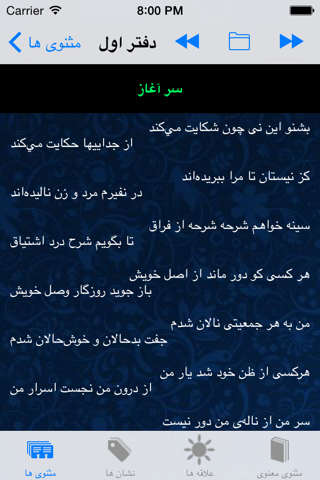 مثنوی معنوی screenshot 3