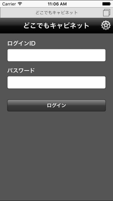 どこキャビ専用ブラウザ Iphoneアプリ Applion