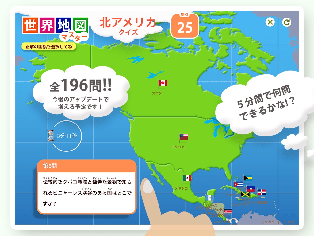 世界地図マスター screenshot 3