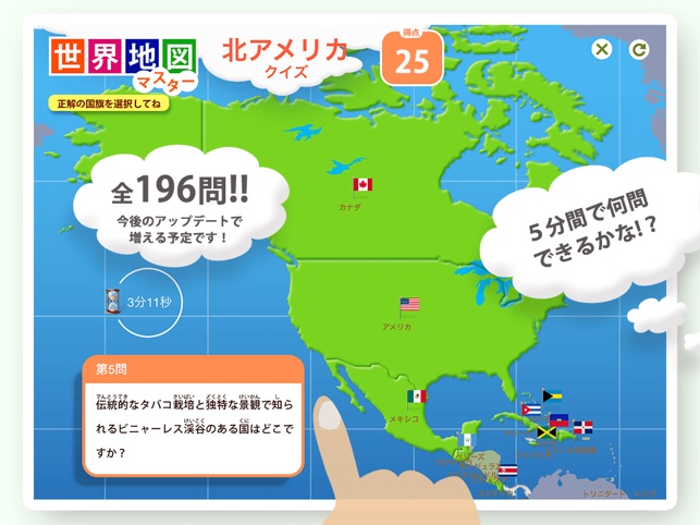 世界地図マスター Dans L App Store