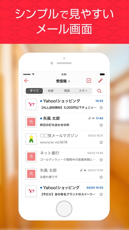 Yahoo!メール