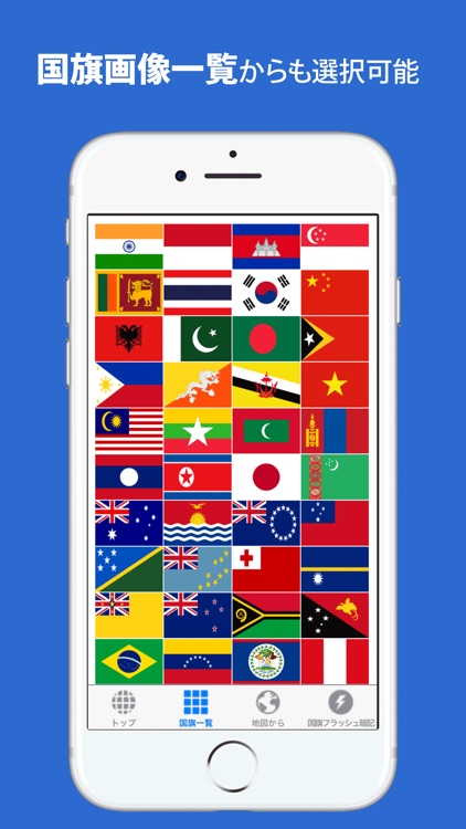 国旗 世界全197カ国の概要 フラッシュ暗記 By Ea Inc