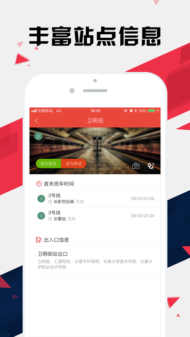 长春地铁通 - 长春地铁公交出行导航路线查询app screenshot 3