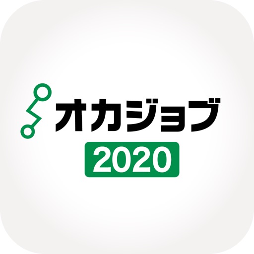 オカジョブ2020