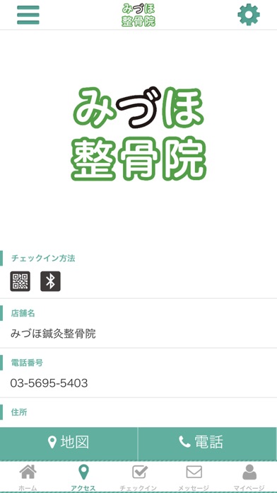 人形町～みづほ整骨院 オフィシャルアプリ screenshot 4