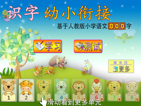 识字幼小衔接 - náhled