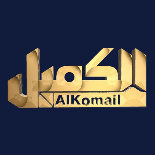 الكميل Download