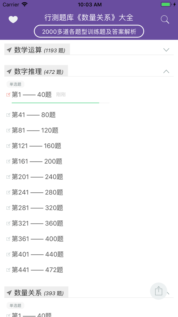 公务员行测题库《数量关系》专题