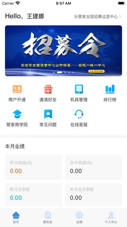 乐管家PLUS